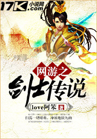 网游之剑士传说
