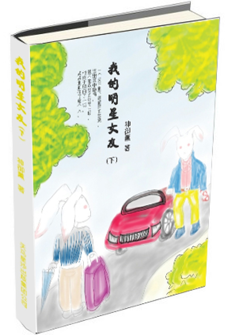 我的明星女友