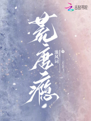 荒唐瘾