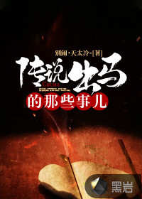  传说出马的那些事儿