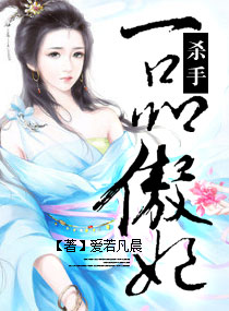一品傲妃绝杀天下